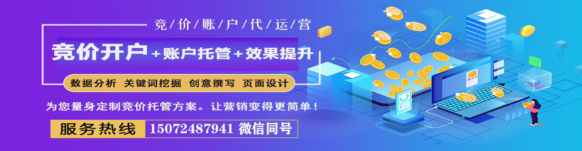襄垣竞价开户